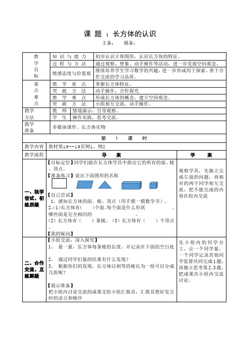 人教版小学五年级数学下册第三单元《长方体和正方体》教案