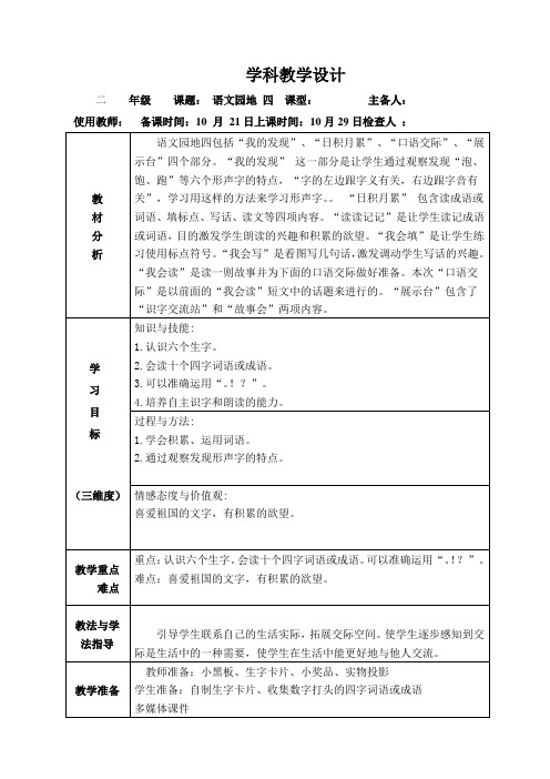 二年级语文上册语文园地4复备