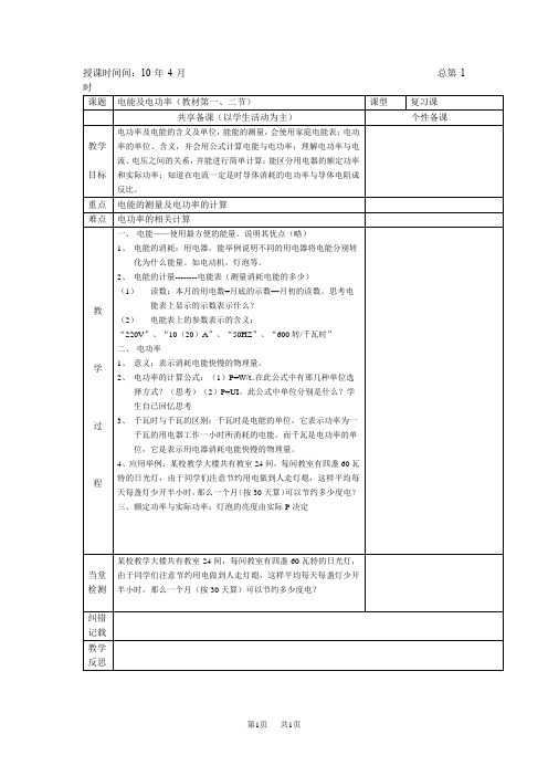 初中九年级物理 电功率复习教案1