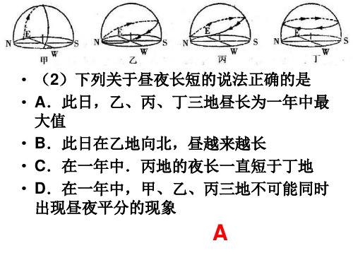 高二地理太阳的周日视运动3(PPT)2-2