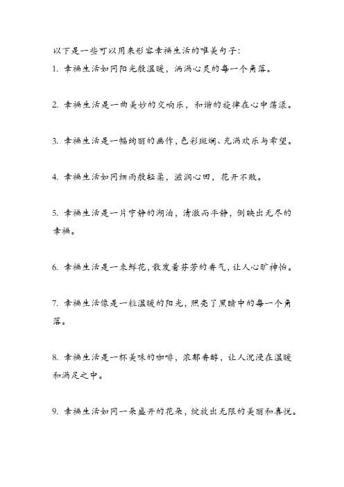 形容幸福生活的唯美句子