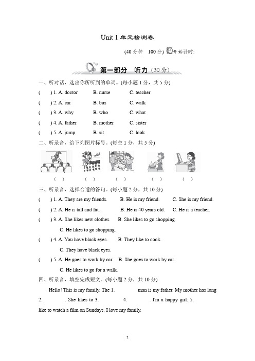 冀教版五年级上册第一单元测试卷