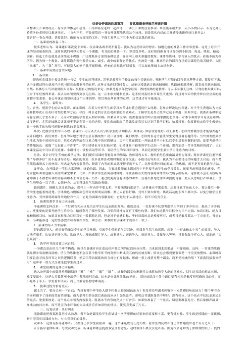 怎样准备一堂优质公开课