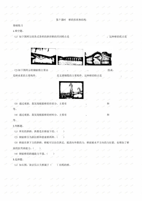 教科版科学六年级上册一课一练-2.7桥的形状和结构(含答案)