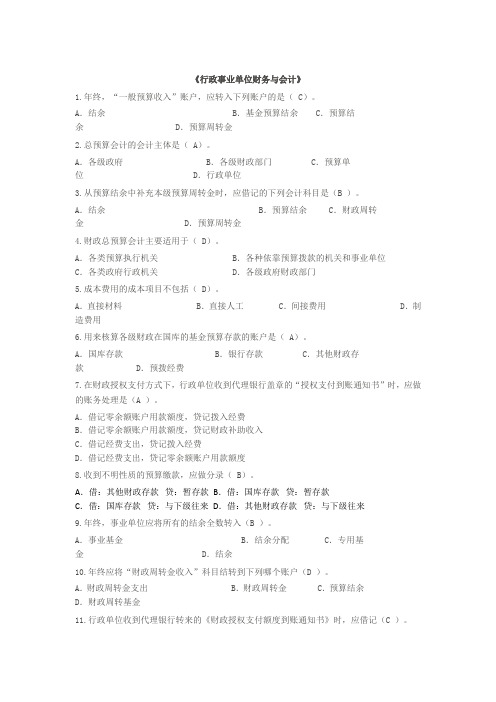 2016年会计继续教育讲义练习及考试题库(1)