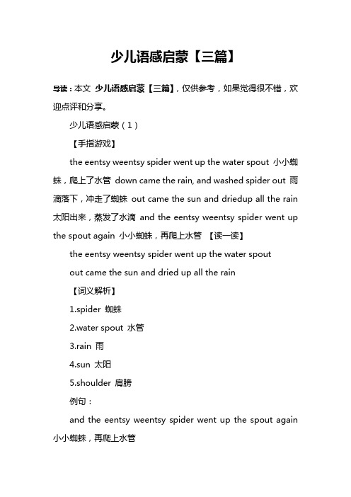 少儿语感启蒙【三篇】