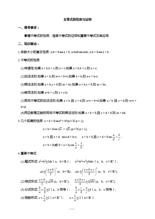 职高复习第一轮教案06不等式