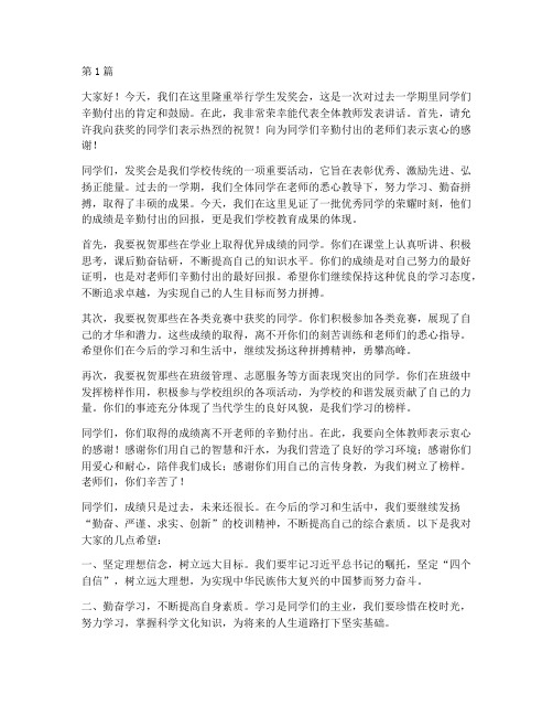 学生发奖会教师发言稿(3篇)