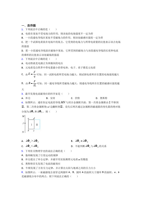 成都武侯外国语学校高中物理必修三第十三章《电磁感应与电磁波初步》检测(答案解析)