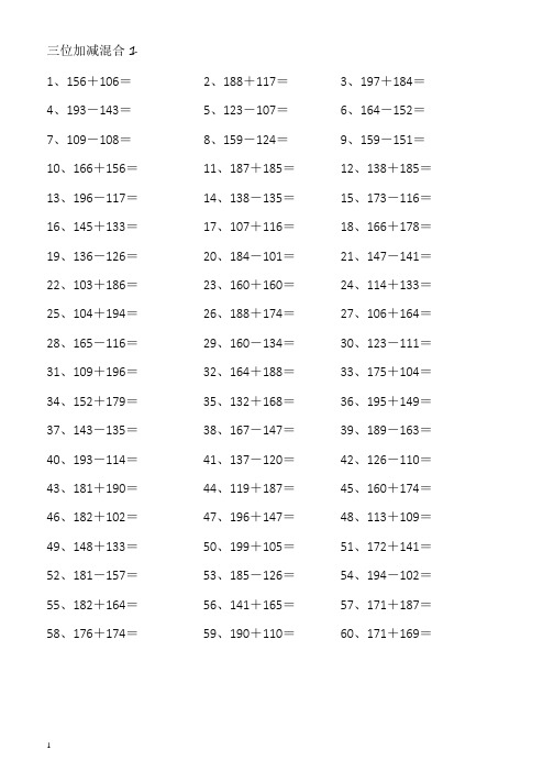 三年级计算能力训练①三位数加减法及答案