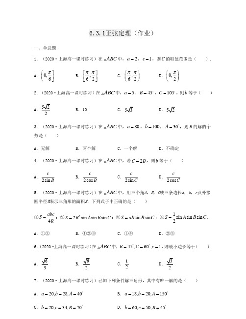 2021上海沪教新版高一数学下学期同步练习6.3.1正弦定理详解版(01)