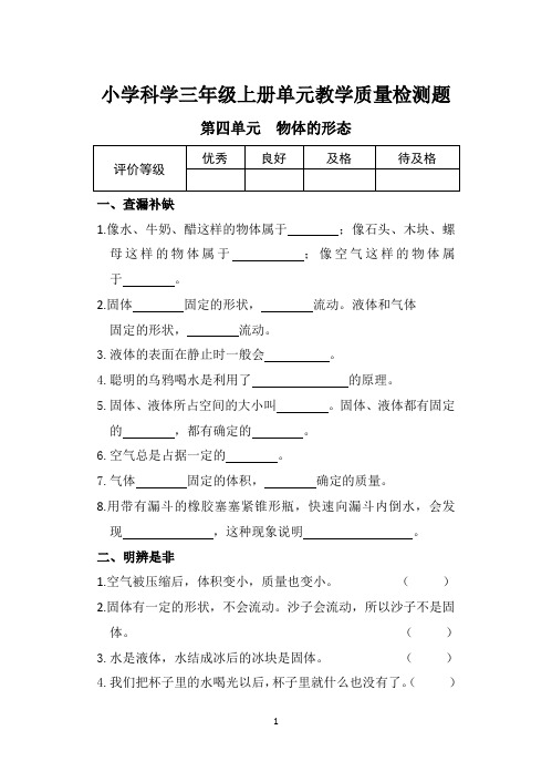 青岛版三年级上册科学试卷四单元