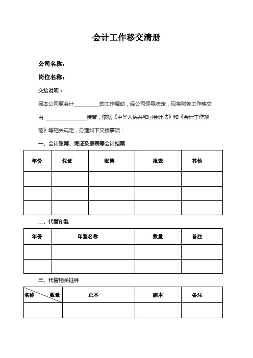 会计工作移交清册