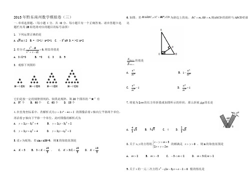 2013年黔东南州数学模拟卷(三)