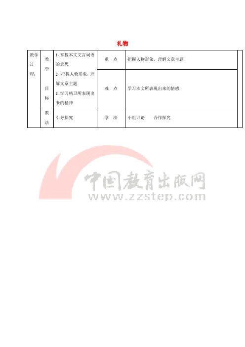 七年级语文上册 第三单元 11《礼物》教案 冀教版