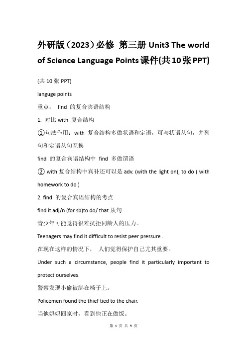 外研版(2023)必修 第三册Unit3 The world of Science Language