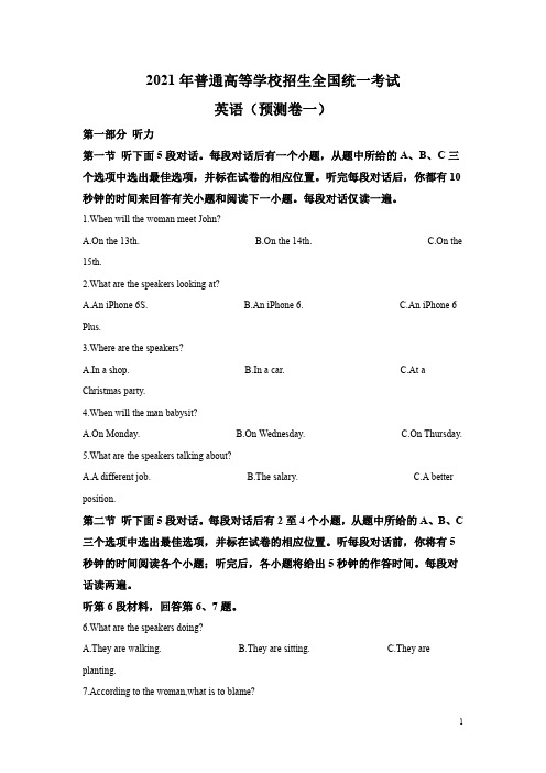 【精准解析】重庆市2021届高考第一次预测性考试英语试题