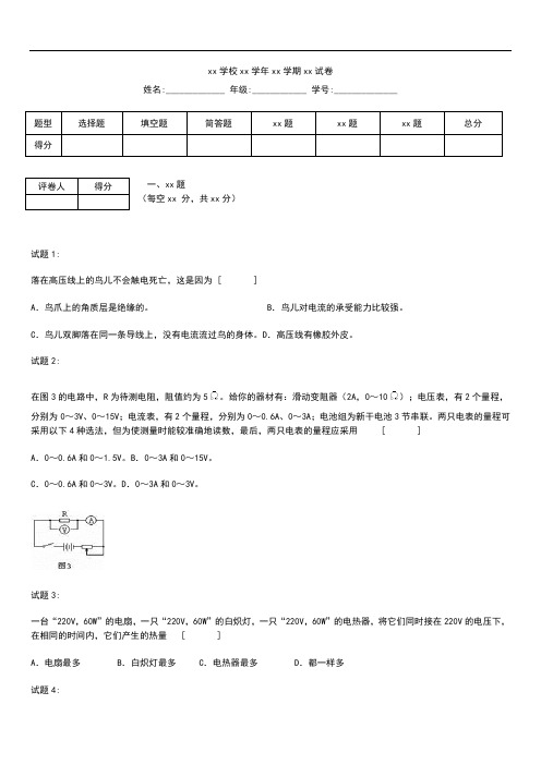 初中物理初中物理电学拔高测考试题及答案.docx