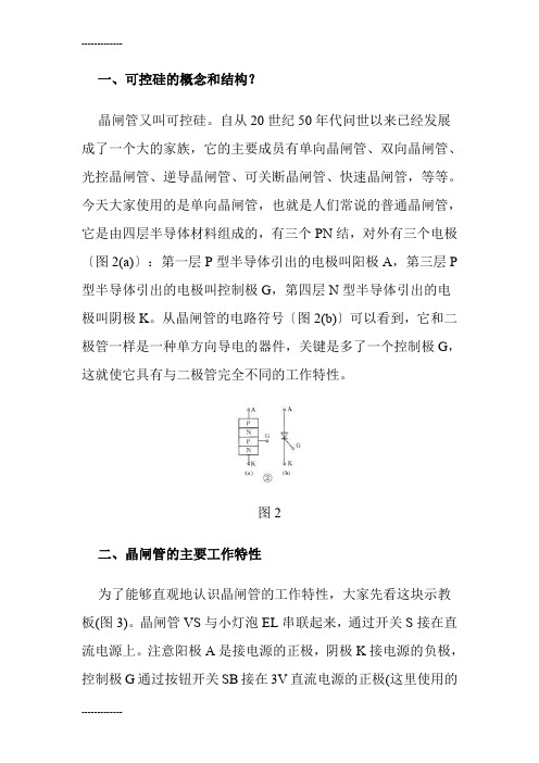 (整理)什么是晶闸管可控硅的应用