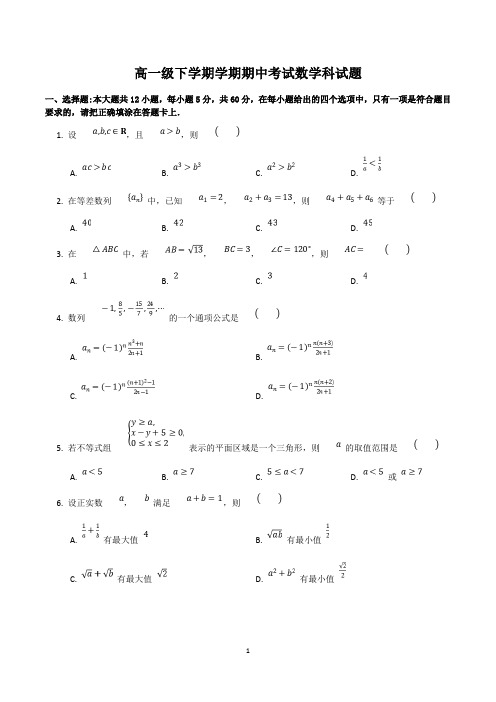 高一数学下学期期中考试试卷含答案