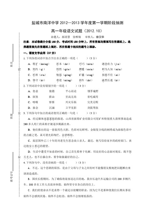 江苏省盐城市南洋中学高一年级阶段检测试题