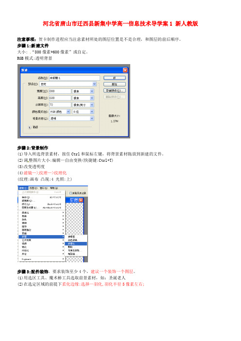 高一信息技术导学案1新人教版