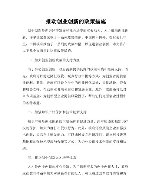 推动创业创新的政策措施