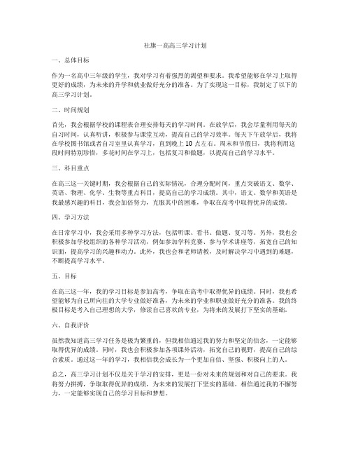 社旗一高高三学习计划