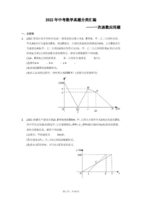 一次丞数的应用题