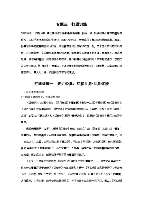 2019年高考语文优编增分练(全国通用版)打通训练一Word版含解析