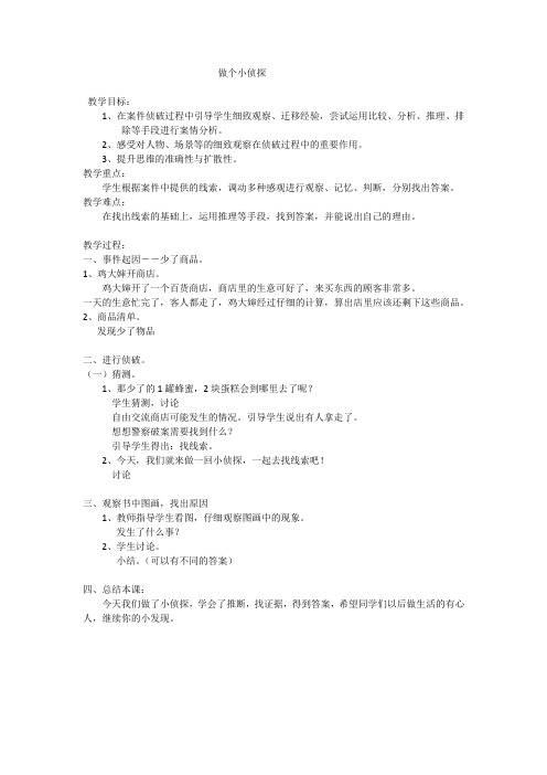 苏教版科学一年级上册《3单元 用大脑思考 7 做个小侦探》_7
