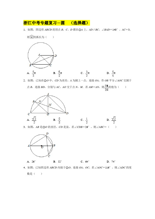 2021年浙江省中考数学知识点复习圆-----选择题