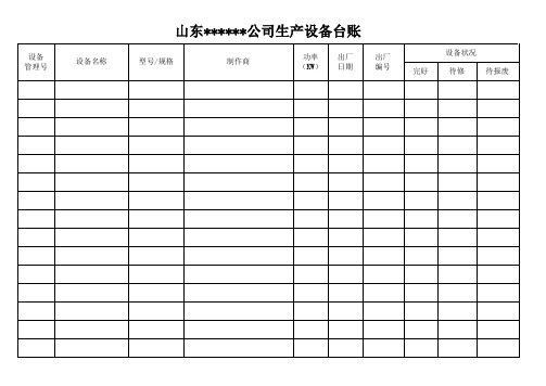 设备台账-维修计划-维修记录