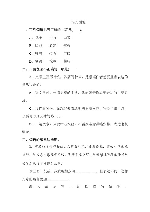 部编版语文六年级下册语文园地一  同步练习(word版含答案)