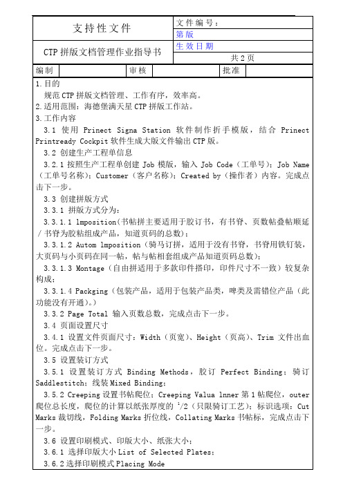 CTP拼版文档管理及操作作业指导书ok