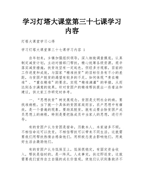 学习灯塔大课堂第三十七课学习内容