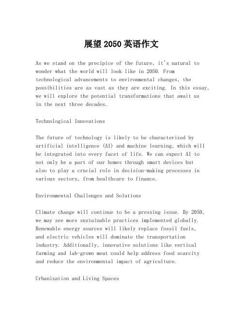 展望2050英语作文