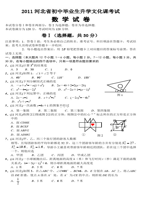 2011河北数学中考试卷