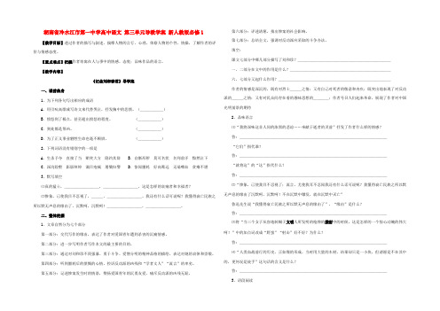 高中语文 第三单元导教学案 新人教版必修1 教学案