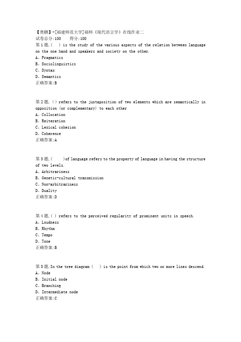 20春【福建师范】《现代语言学》在线作业二-2(答案资料)