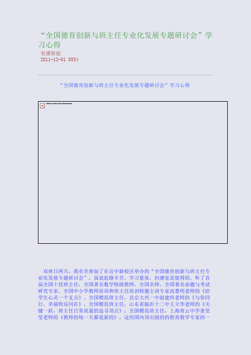 “全国德育创新与班主任专业化发展专题研讨会”学习心得