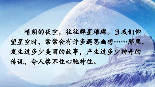 部编版七年级上册语文 第六单元 20 天上的街市