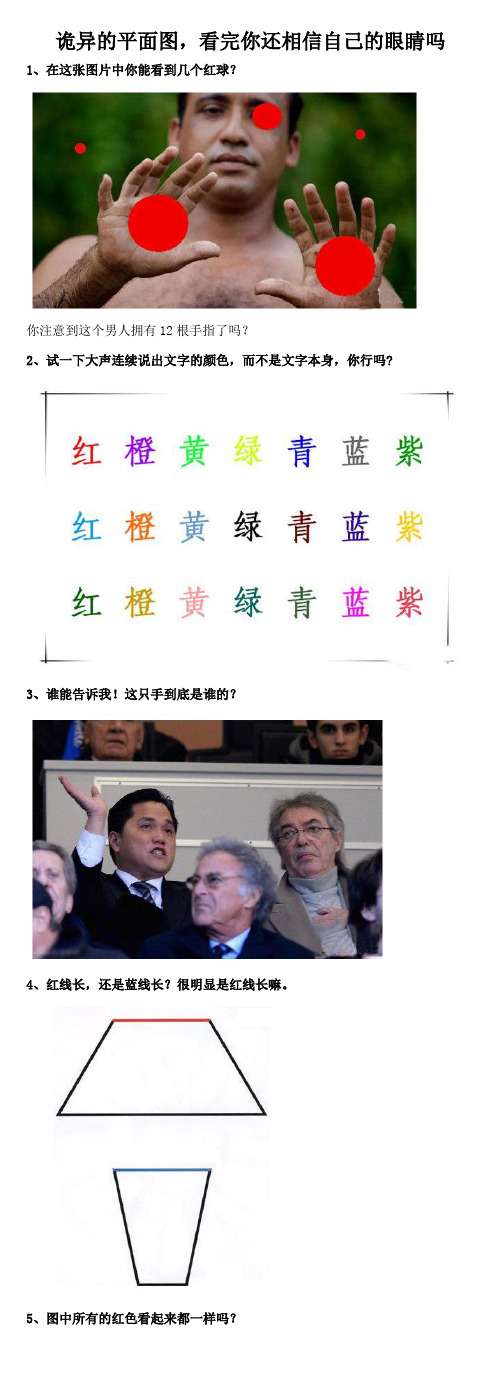 诡异的平面图,看完你还相信自己的眼睛吗
