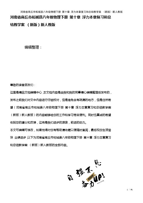 八年级物理下册第十章浮力本章复习和总结教学案新人教版(2021年整理)