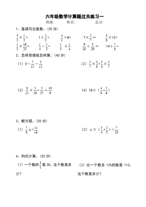 人教版六年级数学上册经典计算题