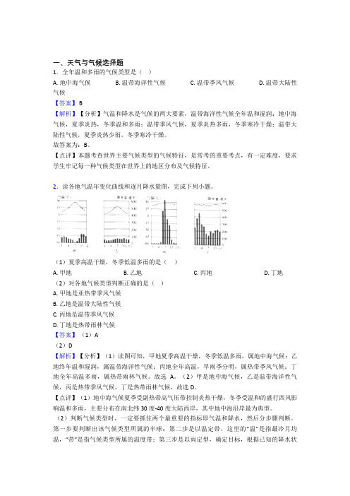 最新初中地理天气与气候试题(及答案)