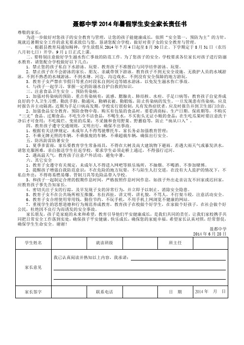 2014年暑假学生安全告家长书