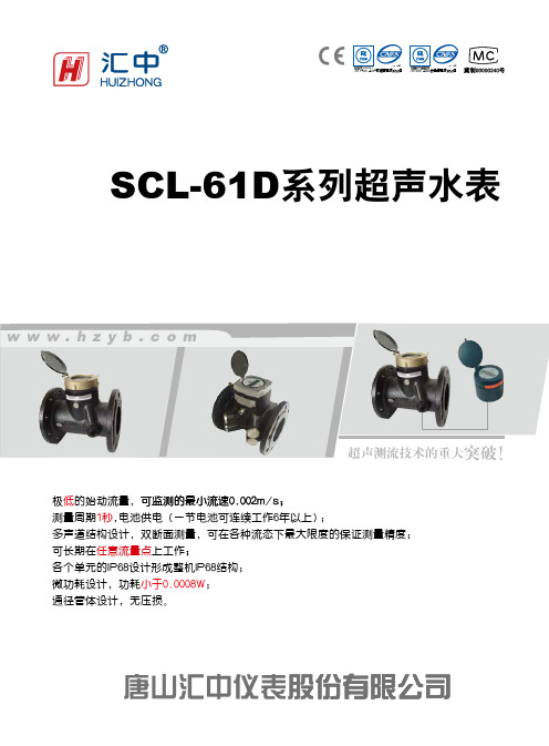 SCL-61D超声水表(唐山)