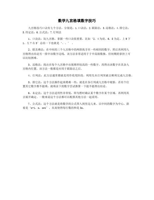 数学九宫格填数字技巧