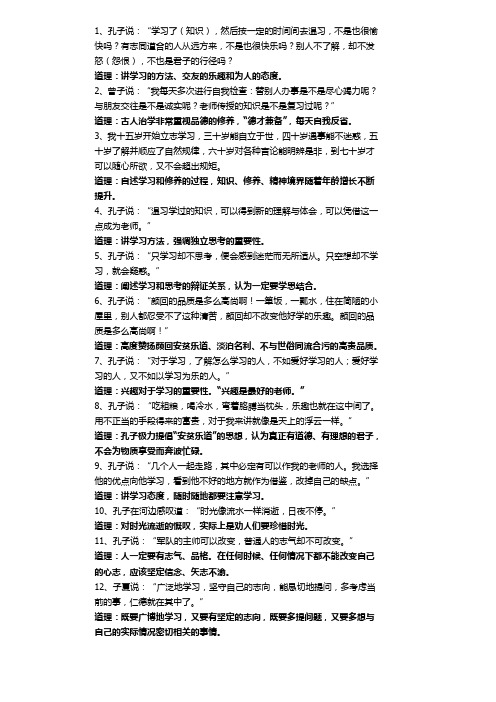 论语十二章译文及知识点